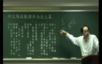 倪海厦《伤寒论》视频讲座课程全集（8DVD原版珍藏）