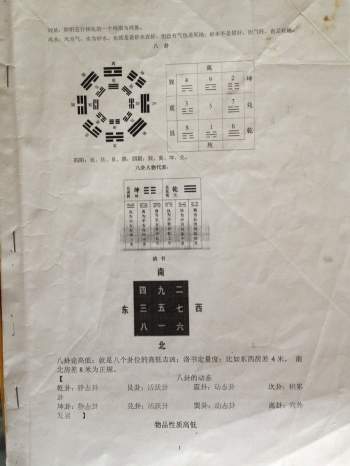高拴祥八卦风水16开精华笔记11页拍照版