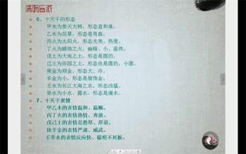 杨清娟2017盲派八字命理网络班40集视频