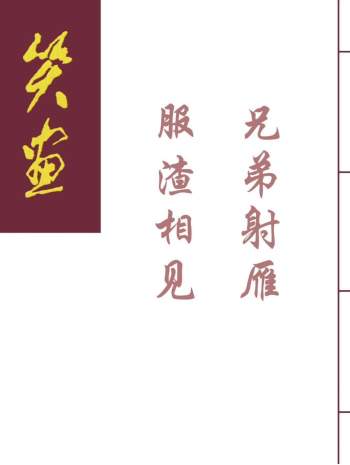 连环画-中国古代笑画精选（72册）PDF版