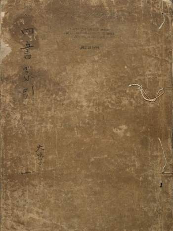 经部《四书蒙引》十五卷[明]蔡清撰敖鲲重订嘉靖六年刊本