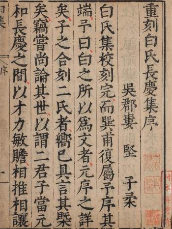 古籍《白氏长庆集》总七十一卷.白居易著.明万历刊本