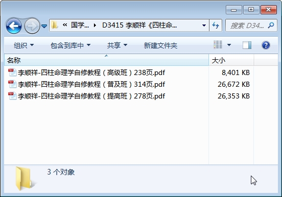 李顺祥《四柱命理学自修教程》普及班+提高班+高级班-国学资源网