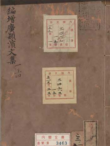 类编增广颍滨先生大全文集 著者苏辙（宋）宋刊本