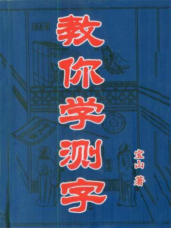 字触补、测字捷径歌、测字秘牒等测字资料42份打包