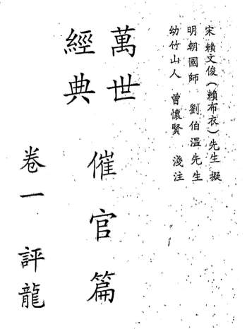 催官篇1-4卷+评砂章执行图鉴 赖布衣 刘伯温 曾怀贤注