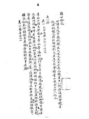 风水古籍《赖公钤记》（古本）74页