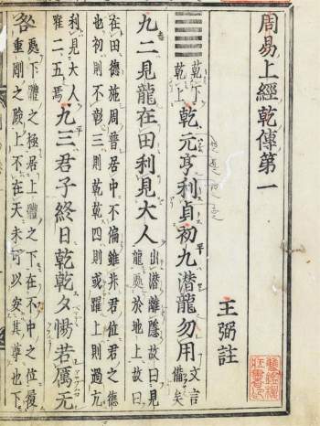 庆长活字本王弼注周易10卷PDF电子书