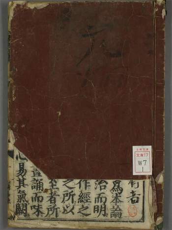 和刻本朱熹《论语集注》4册十卷