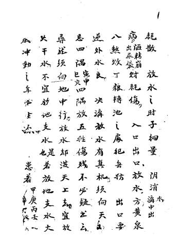 麒麟水法刘江东水法秘本120页