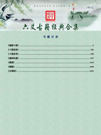 《六爻古籍经典合集》1517页高清简体文字可复制