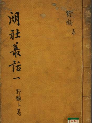 湖社丛话之《增删卜易》春夏秋冬4册PDF电子书