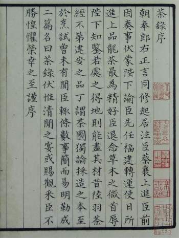 《茶录》[宋]蔡襄撰.中国国家图书馆藏.清初藏书家钱曾述古堂抄本