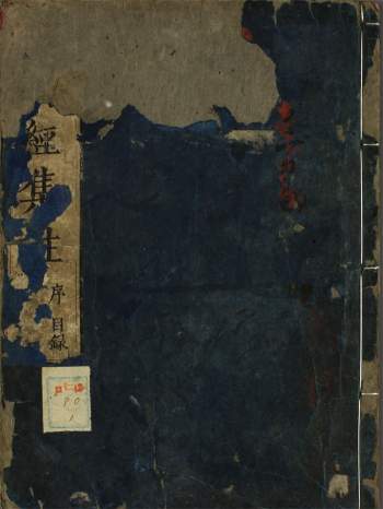 和刻汉籍 宽文本《易经集注》12册PDF电子书百度网盘分享