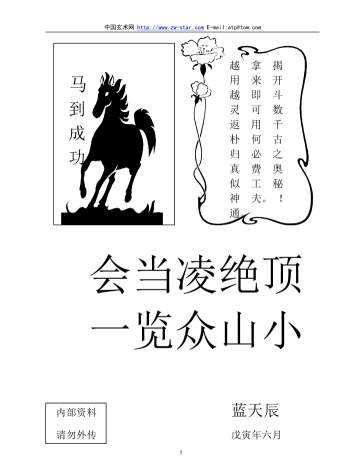 蓝天辰紫占经典教程《紫微斗数速断最新版》90页