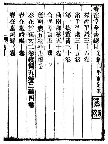 春在堂丛书（光绪九年重定本）26卷PDF电子书