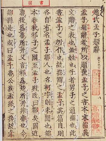 和刻活字本《孟子》4册PDF电子古籍