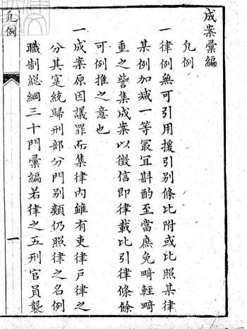 成案汇编二十六卷目二卷.乾隆十一年序刊本