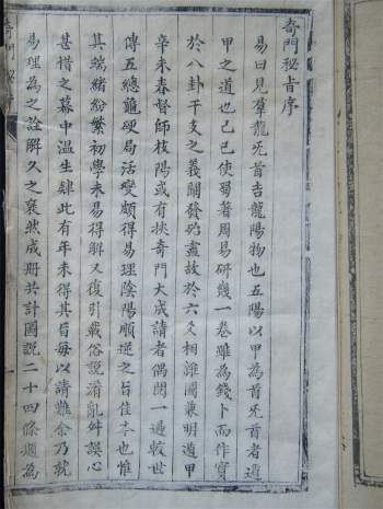 奇门演禽书籍《奇门秘旨》45页拍照版