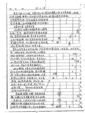 郑穆德  钦天四化职业班笔记（上下）