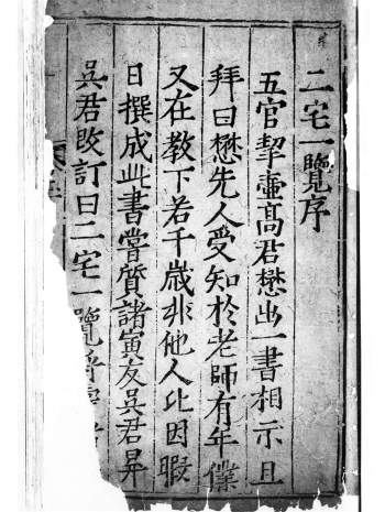 风水堪舆古籍《二宅一览》[明]高懋幼撰2册PDF电子书