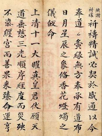 道家民间古籍 祈禳星灯星辰北斗三册