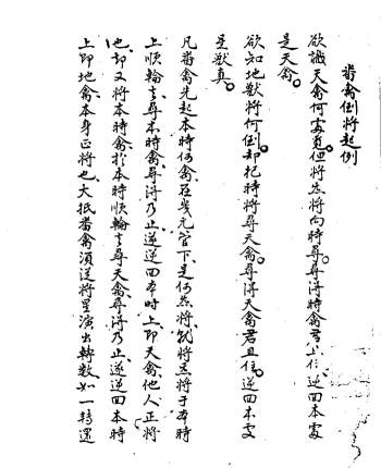 周易古籍资料《禽星手抄本》上下2册