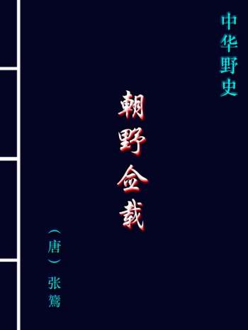 中国古典精华文库《中华野史系列》70册高清PDF电子书