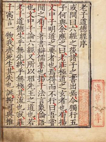 《老子道德经》上下卷.河上公注.明嘉靖时期顾氏世德堂刊本