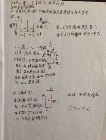 祖源风水叶霆教徒笔记52页