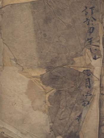 《龙虎镇宅妙经》清光绪二十年订.道教古藉