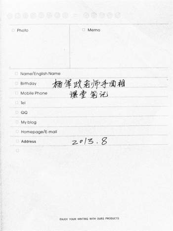 杨军政手面相笔记37页