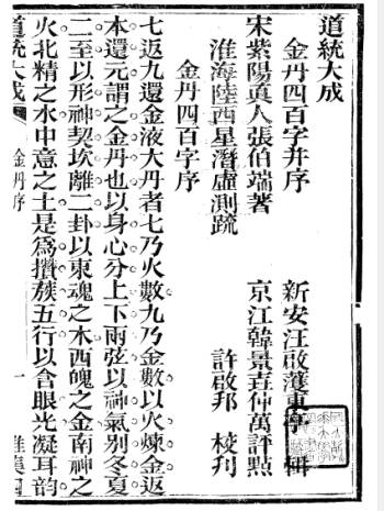 道经丛集《道统大成》汪启千顷堂书局 10册