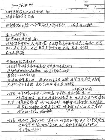 《周清河早期紫微斗数笔记讲义》48页双面手写