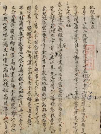 风水古籍《地理家宝手抄本》风水古籍71页