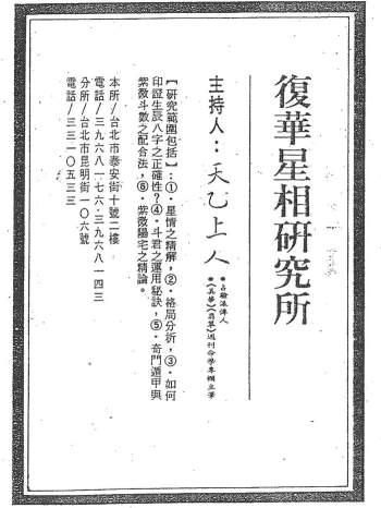 天乙上人占验派紫微斗数精华讲义187页