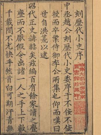 《历代小史》一百零五卷.一百零六种[明]李栻辑.明刊本