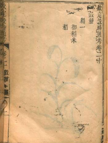 古代大型农书《钦定授时通考》七十八卷