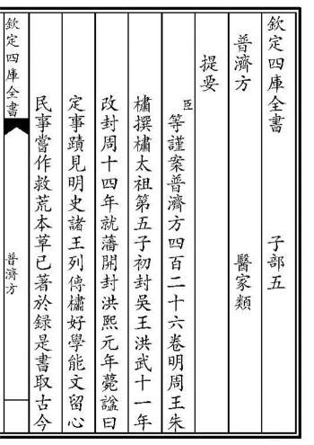 四库全书子部（医家类）489本清晰PDF电子古籍打包