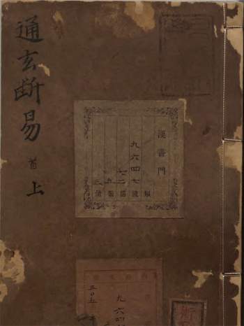 术数类古籍 鼎锲卜筮启蒙便读通玄断易大全 明万历44年