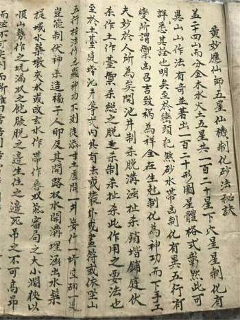 黄妙应仙师五星仙机制化砂法秘诀A件补遗（不全，谨慎购买）