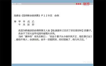 惭愧学人破解段氏盲派轶例集命例断语视频17集