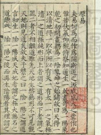 周易古籍《易经精蕴》241页PDF电子版