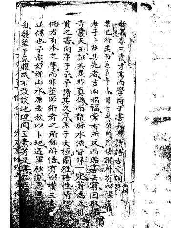 天机一贯珍传抄本（康熙年间李三素秘本）104页古籍