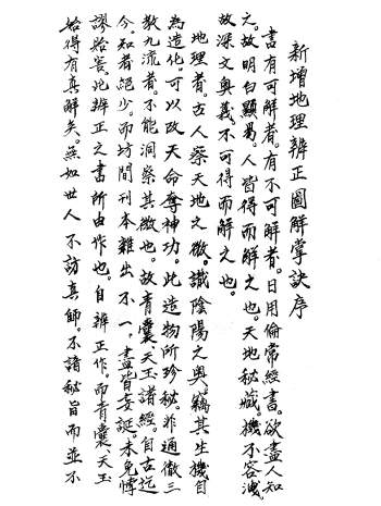 《新增地理辨正图解掌诀》戴礼台著.李崇仰重抄52页双面