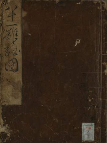 中医古籍《勿听子俗解八十一难经》（1-3卷）