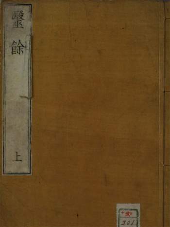 中医古籍《医余》（上中下三卷）