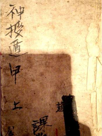 神授遁甲天书（上中下三册）古本