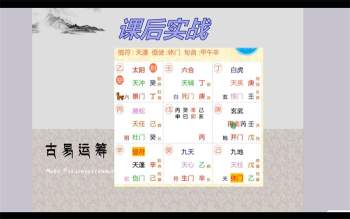古易奇门运筹第二期初级班+高级班视频100集