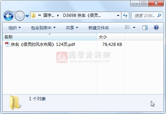 佚名《很灵的风水布局》124页PDF电子书 风水堪舆 第1张-国学资源网